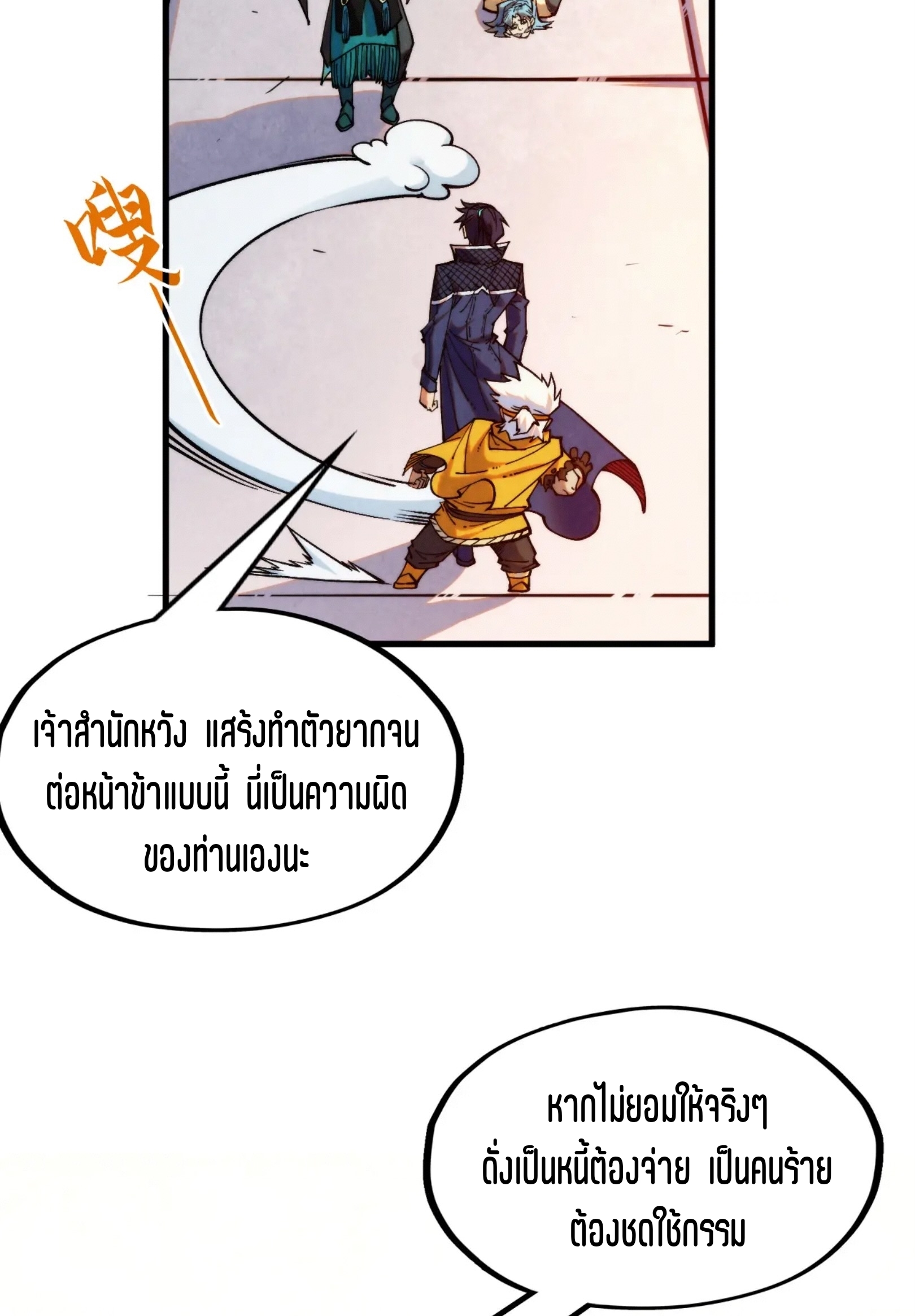 มหาเทพนิรันดร์กาล ตอนที่ 199 หน้า 42