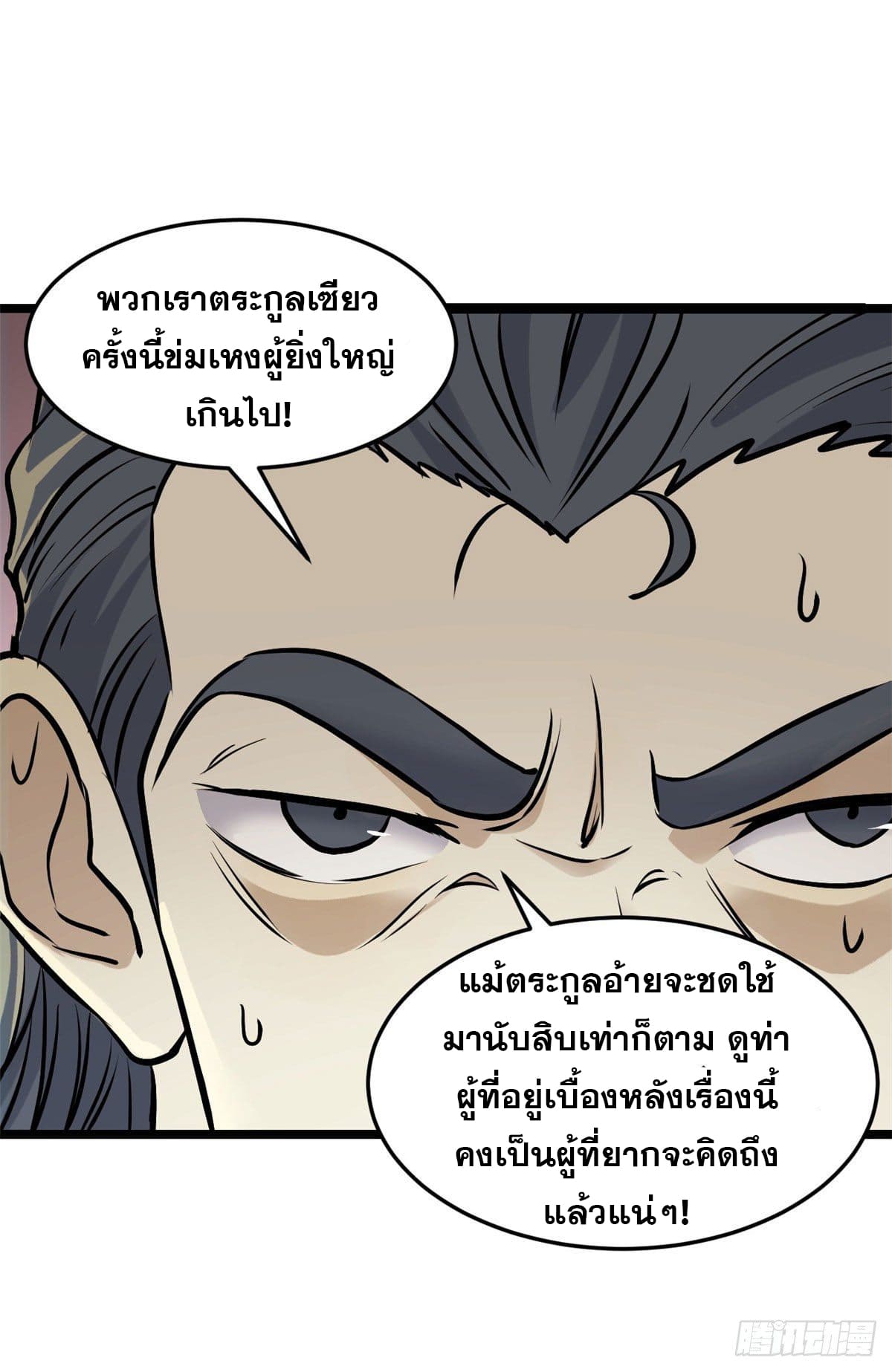นิกายที่แข็งแกร่งที่สุด (ทันจีน) ตอนที่ 97 หน้า 7