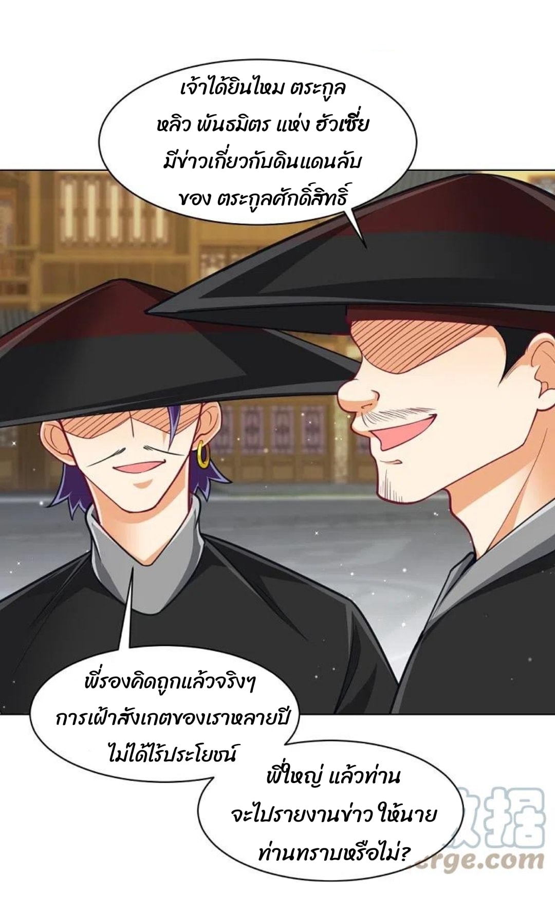 ข้ารับใช้ชั้นหนึ่ง ตอนที่ 275 หน้า 17