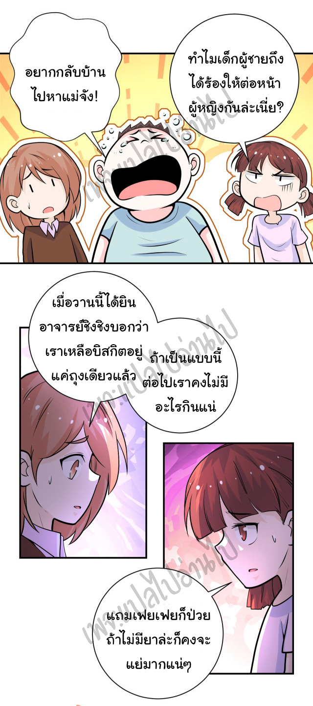 Apocalyptic Super System ตอนที่ 194 หน้า 9