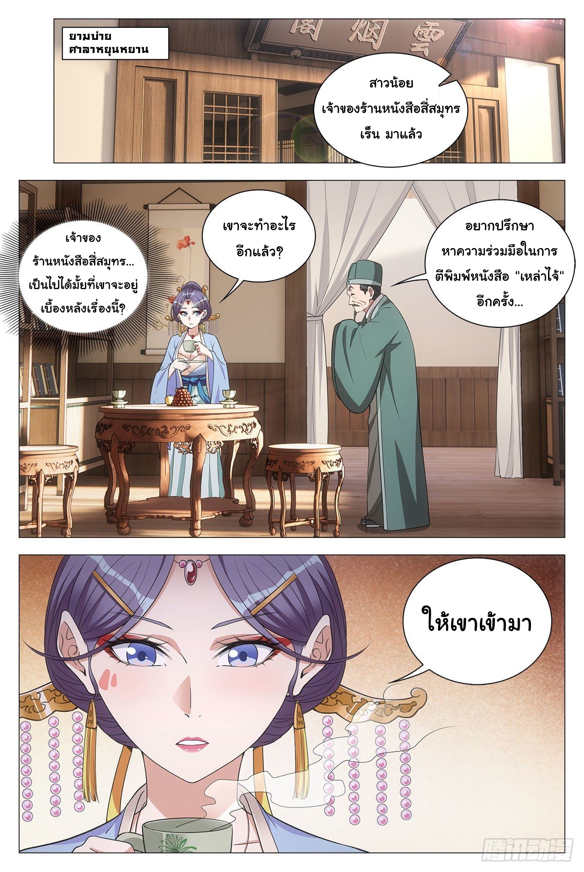 Great Zhou Immort Officials - ข้าราชการอมตะ ตอนที่ 62 หน้า 5