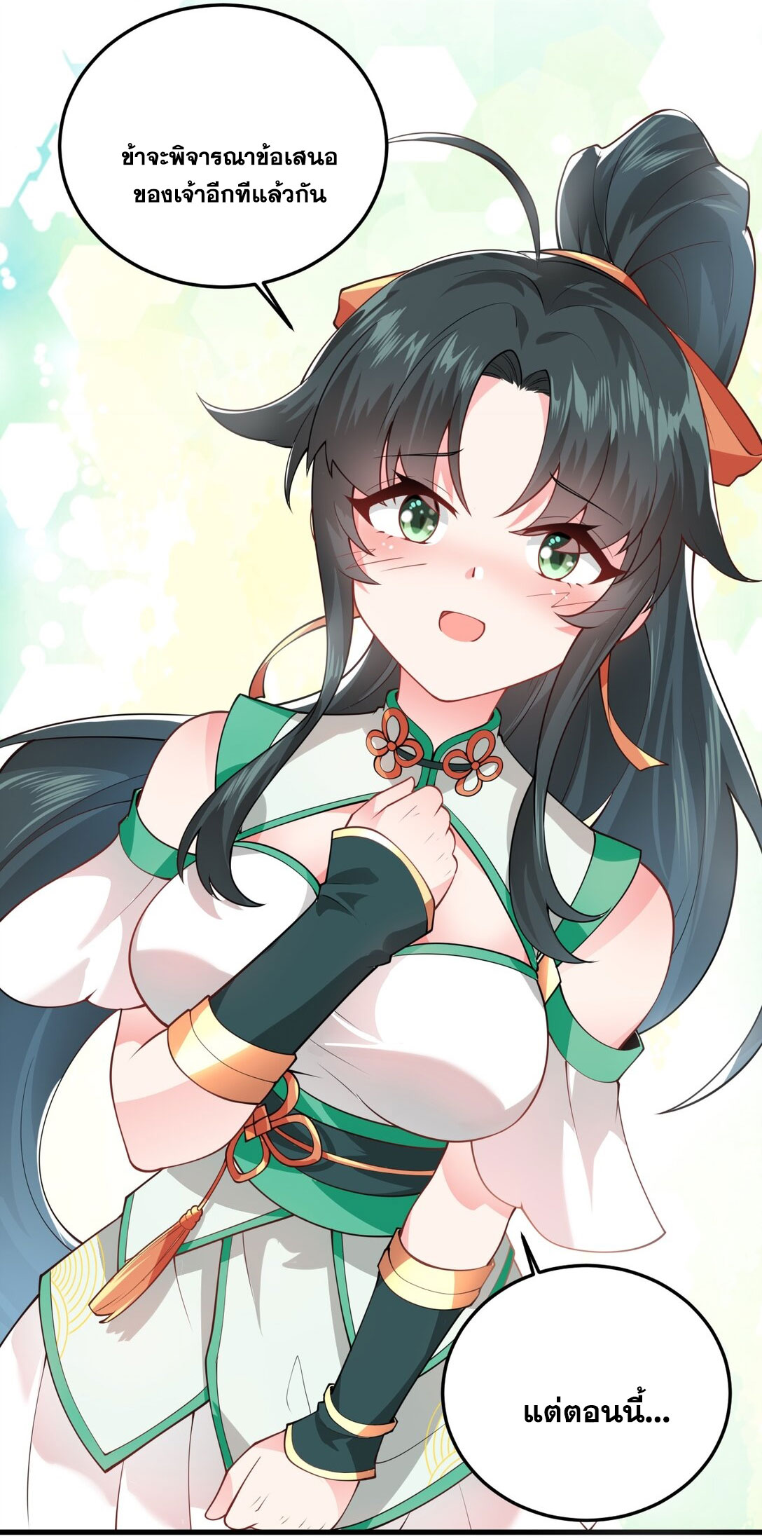 ด้วยโลกแห่งการฝึกตน เหล่าเซียนจึงอยู่ยงคงกระพันในใต้หล้า ตอนที่ 2 หน้า 58