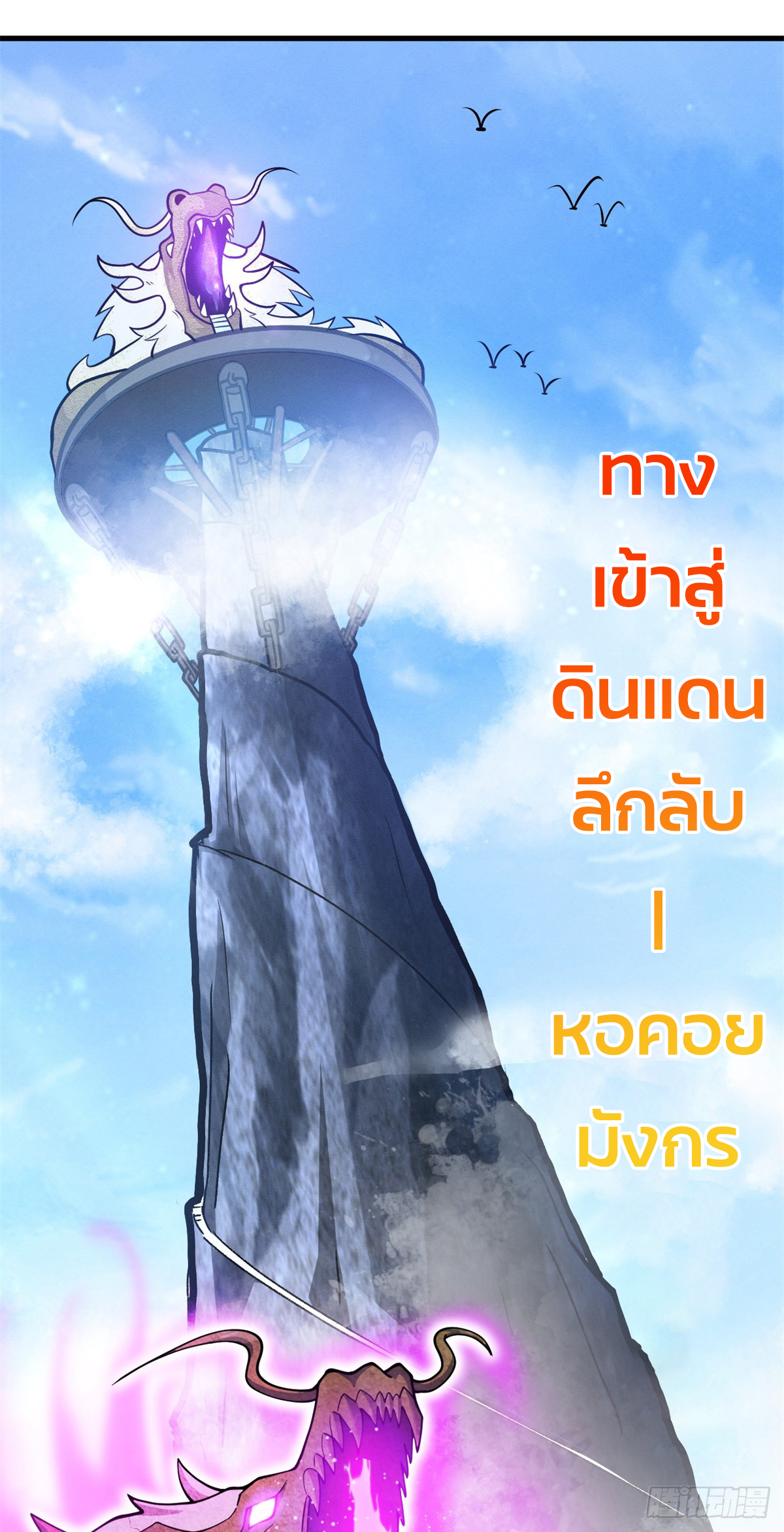 โคตรเทพร้านสัตว์อสูร ตอนที่ 108 หน้า 34