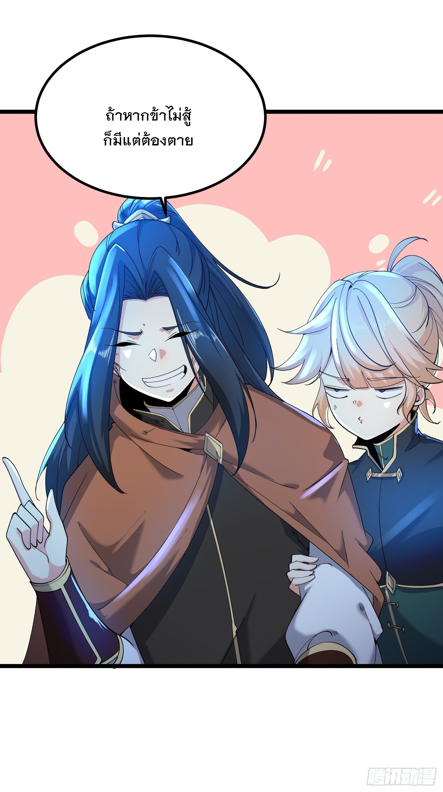 เทพกระบี่มรณะ (ชนจีน) ตอนที่ 52 หน้า 13