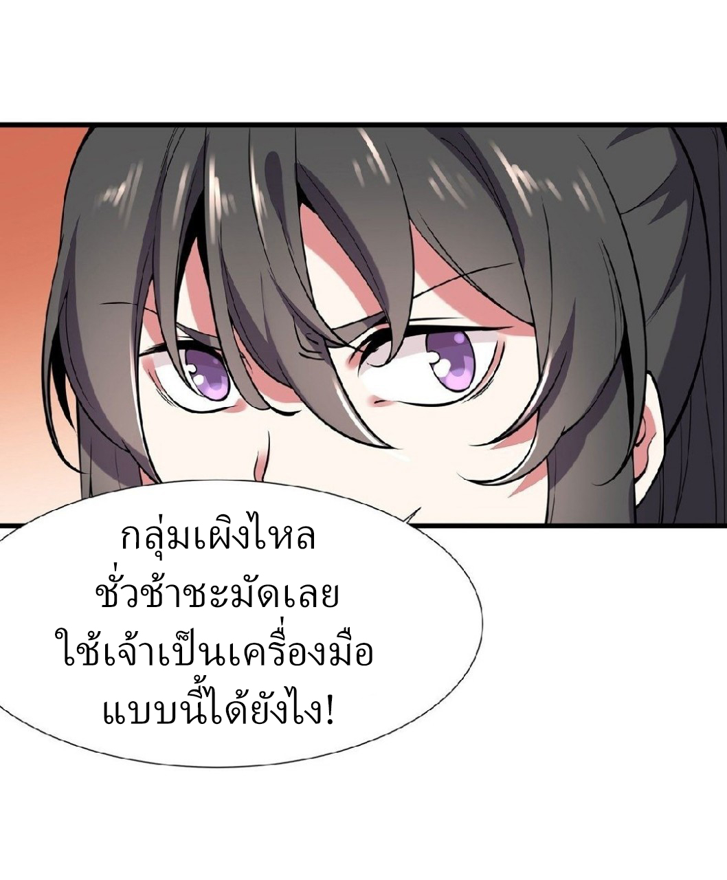 ฮาเร็มพระเอกเทพค้อนสายฟ้า ตอนที่ 6 หน้า 23