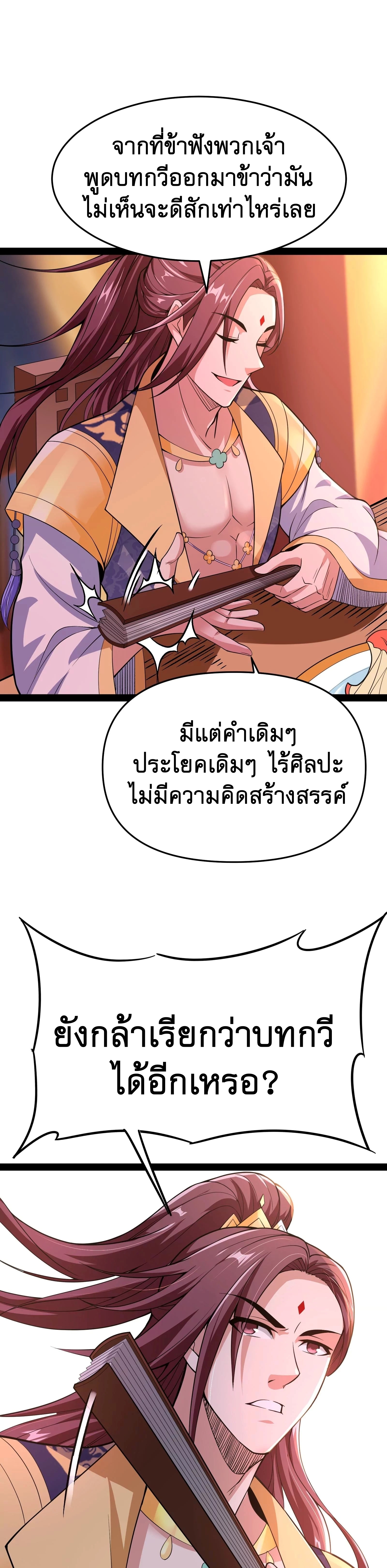 I Am The King | ระเบิดสวรรค์ ตอนที่ 52 หน้า 19