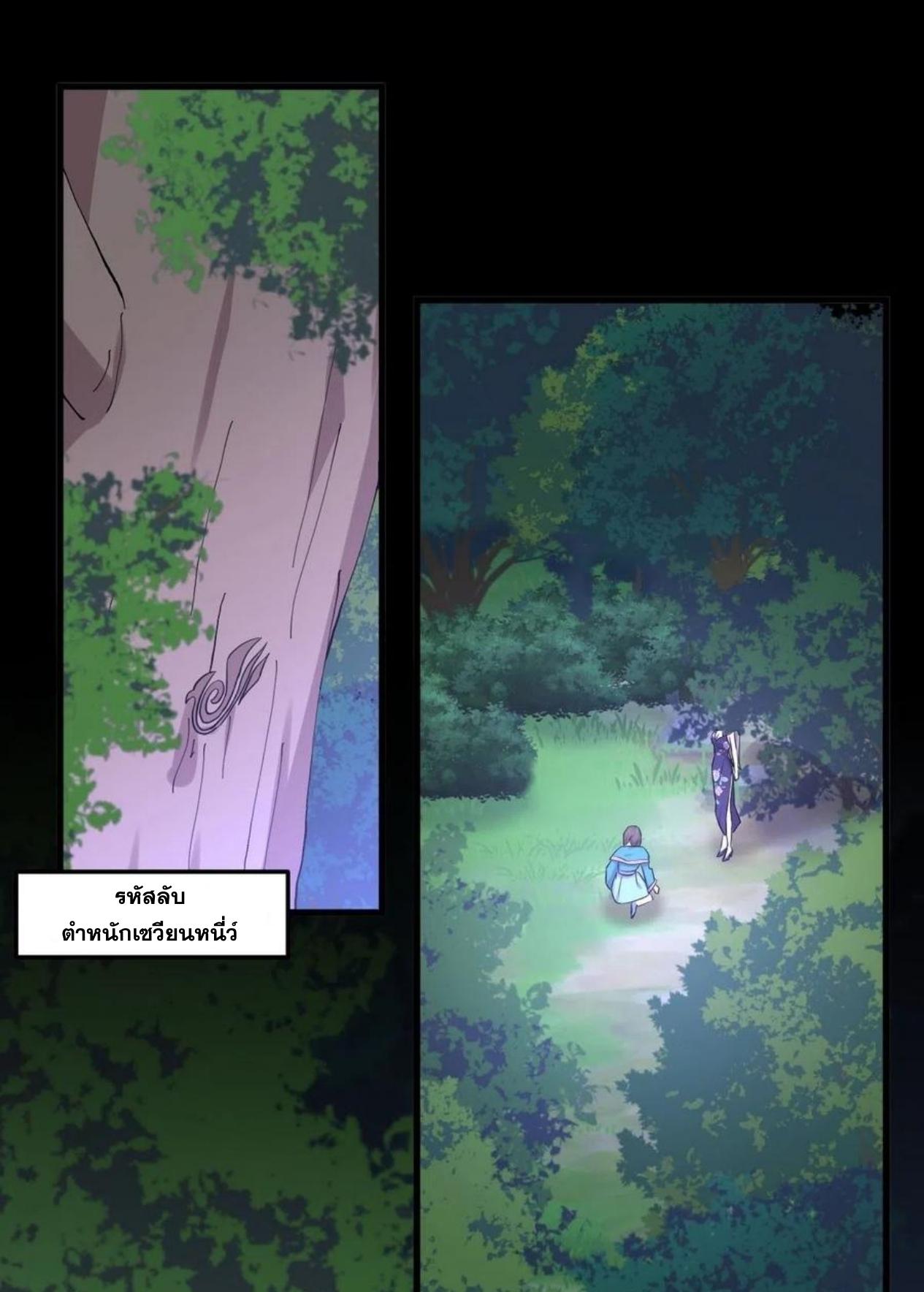 Immortal Swordsman in The Reverse World ข้าเซียนกระบี่ไม่เกาะสตรี ตอนที่ 207 หน้า 8