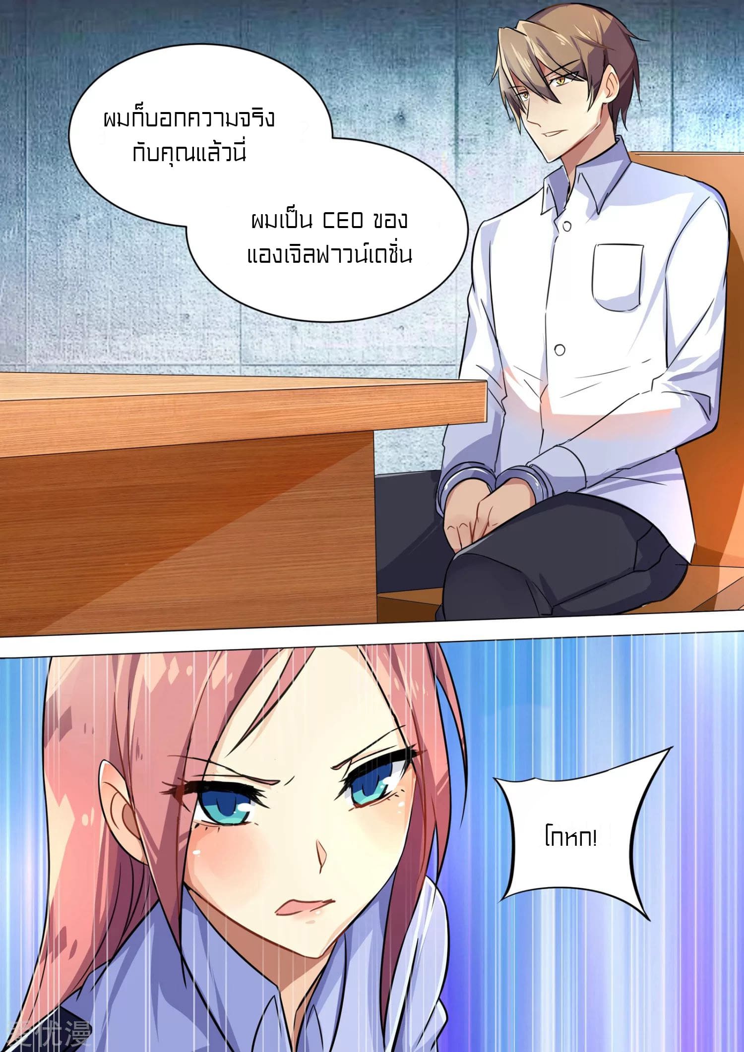 Special Agent Dragon Soul ตอนที่ 2 หน้า 11