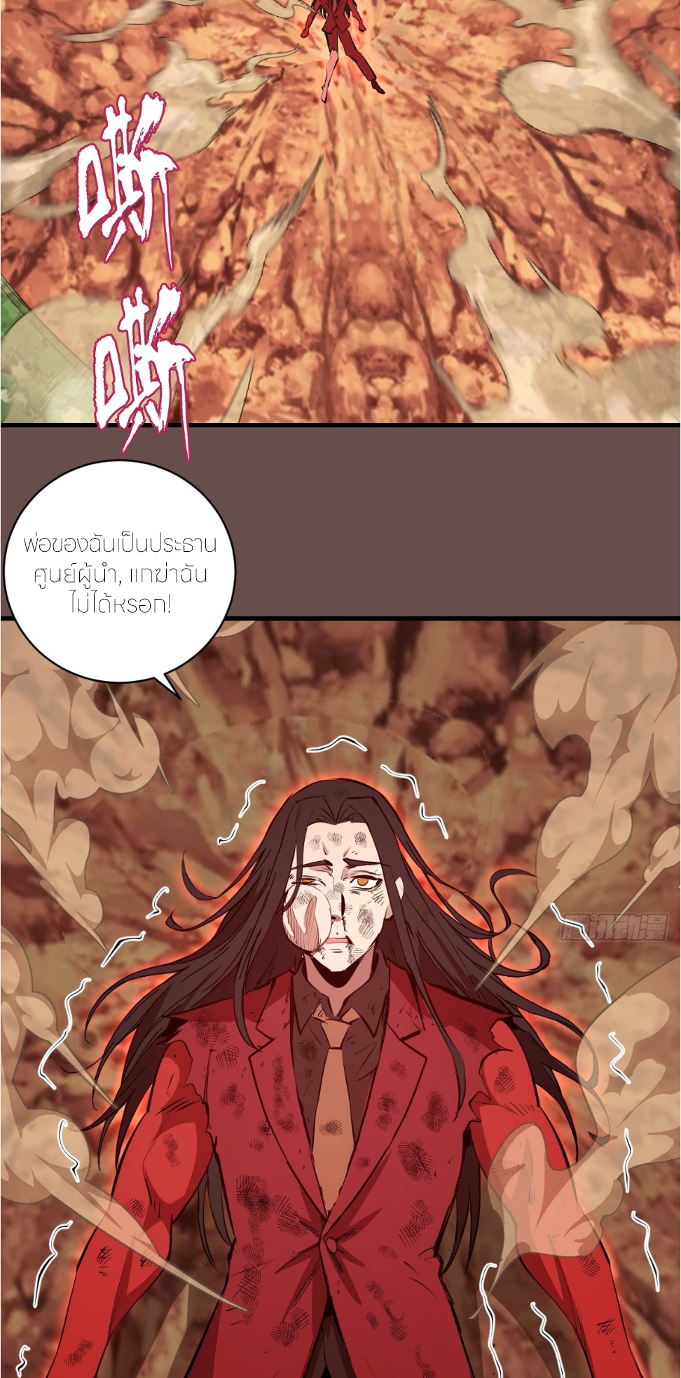 ราชาแห่งแวมไพร์ กับความฮาเร็ม ตอนที่ 25 หน้า 25