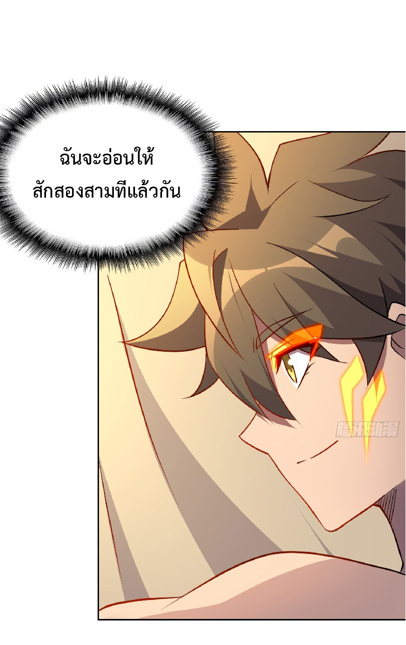 The People On Earth Are Too Ferocious ตอนที่ 134 หน้า 5