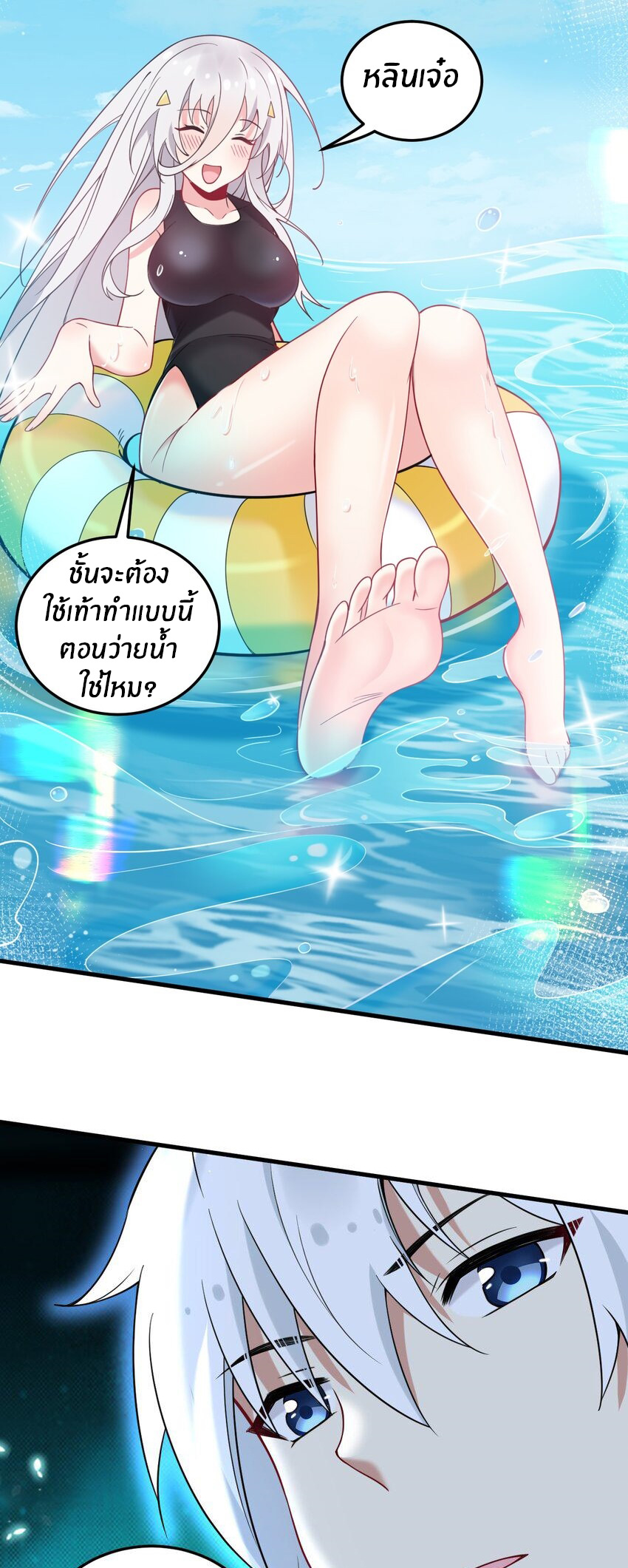 Immortal Me And Eldritch Wife ตอนที่ 48 หน้า 7