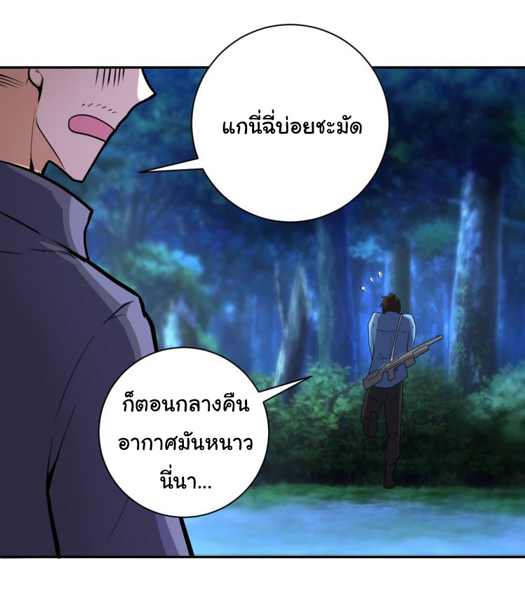 Apocalyptic Super System ตอนที่ 155 หน้า 28
