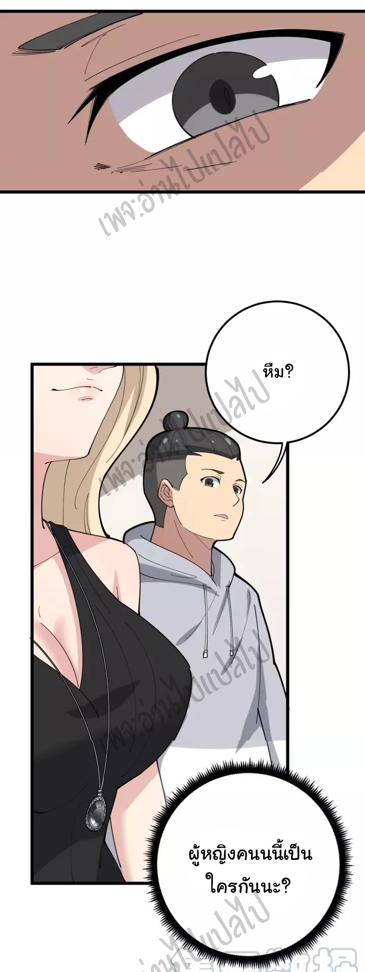 Bad Hand Witch Doctor สุดยอดพ่อมดหมอผี ตอนที่ 95 หน้า 19