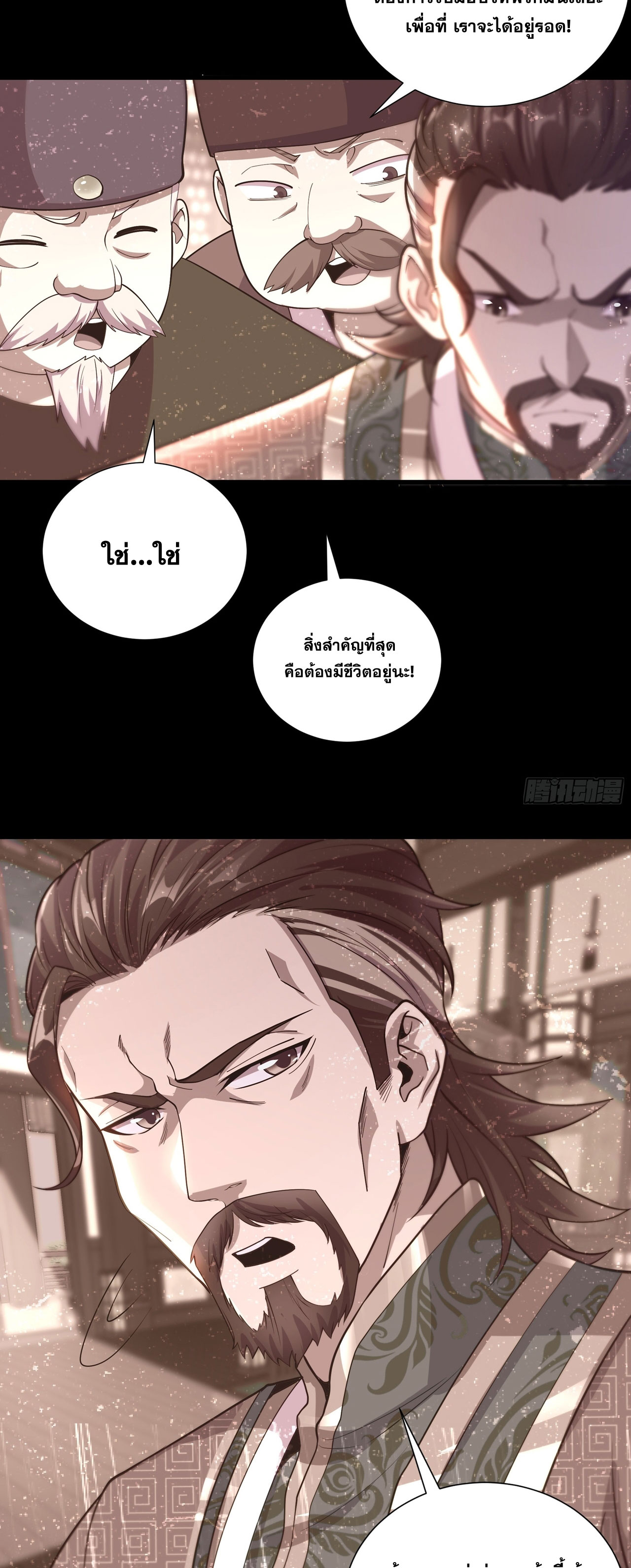 I Can Control All Opportunities ชนจีน ตอนที่ 17 หน้า 5