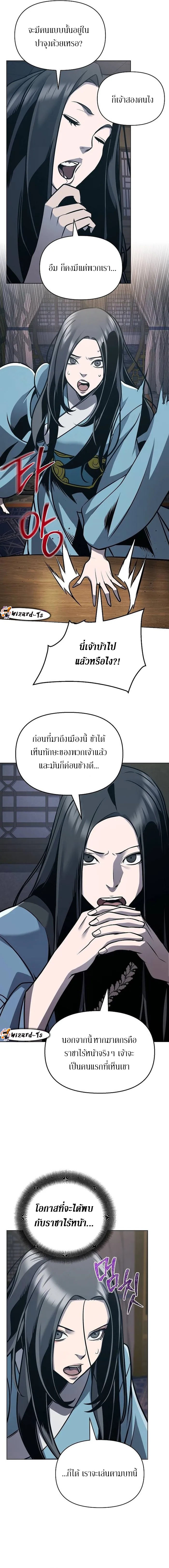 The mysterious world's greatest martial artist little prince ตอนที่ 27 หน้า 3