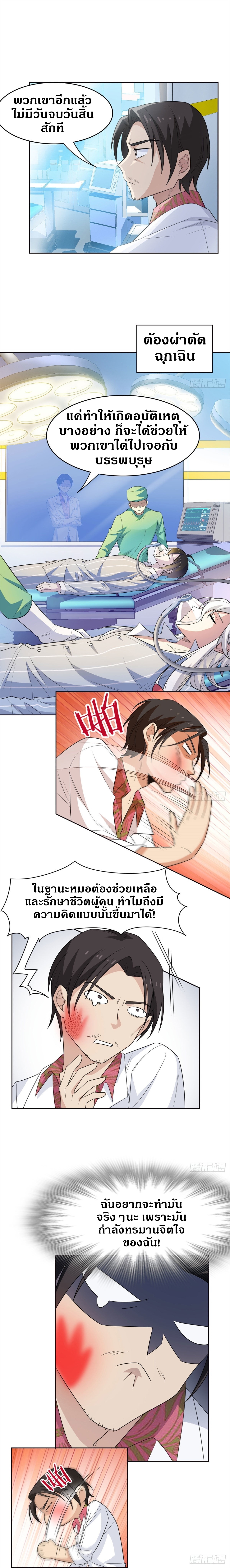 ชายผู้แข็งแกร่งที่ออกมาจากโรงพยาบาลจิตเวช ตอนที่ 29 หน้า 2