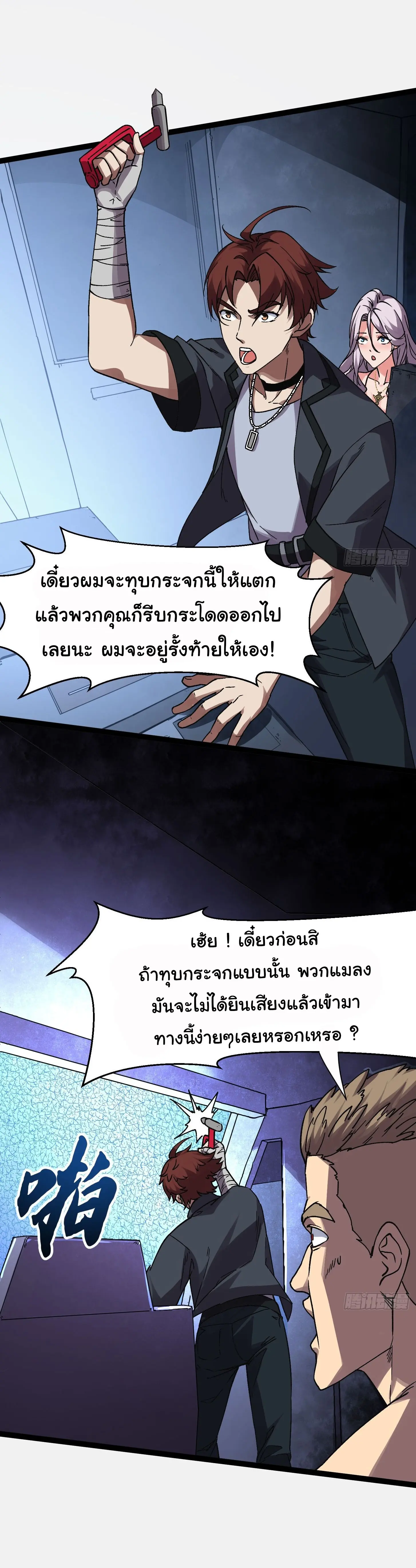 พลิกฝันราชันดวงดาว ( Lord Of The Star Souls ) ตอนที่ 1 หน้า 24