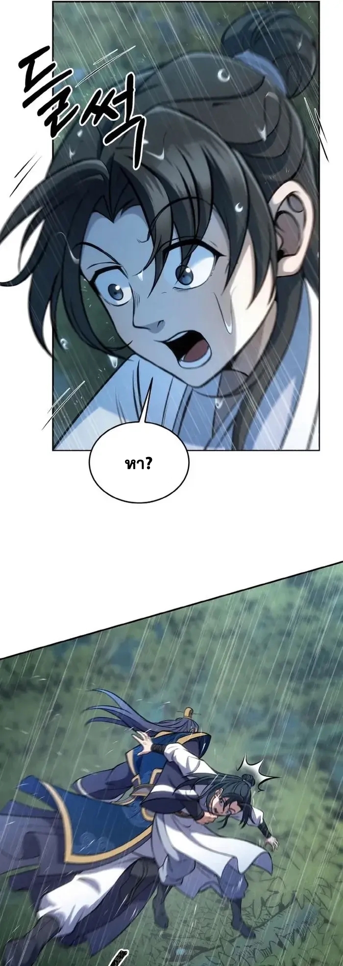 การหวนคืนของศิษย์ราชันแห่งยุทธภพ ตอนที่ 2 หน้า 33