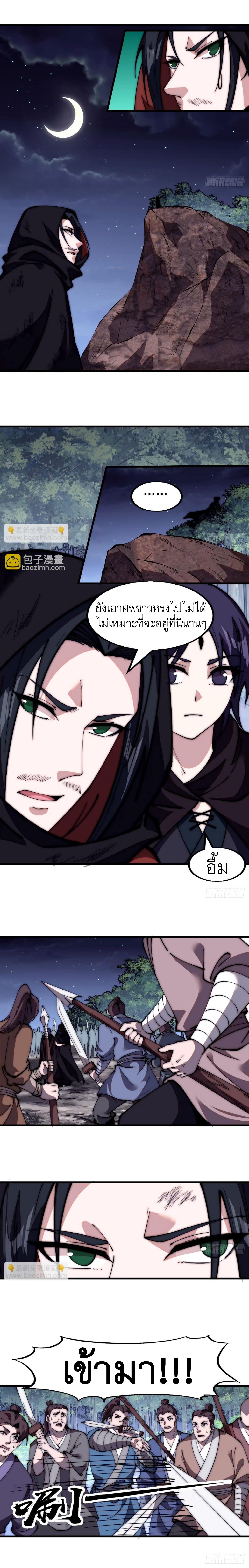 Starting a Mountain ตอนที่ 574 หน้า 4