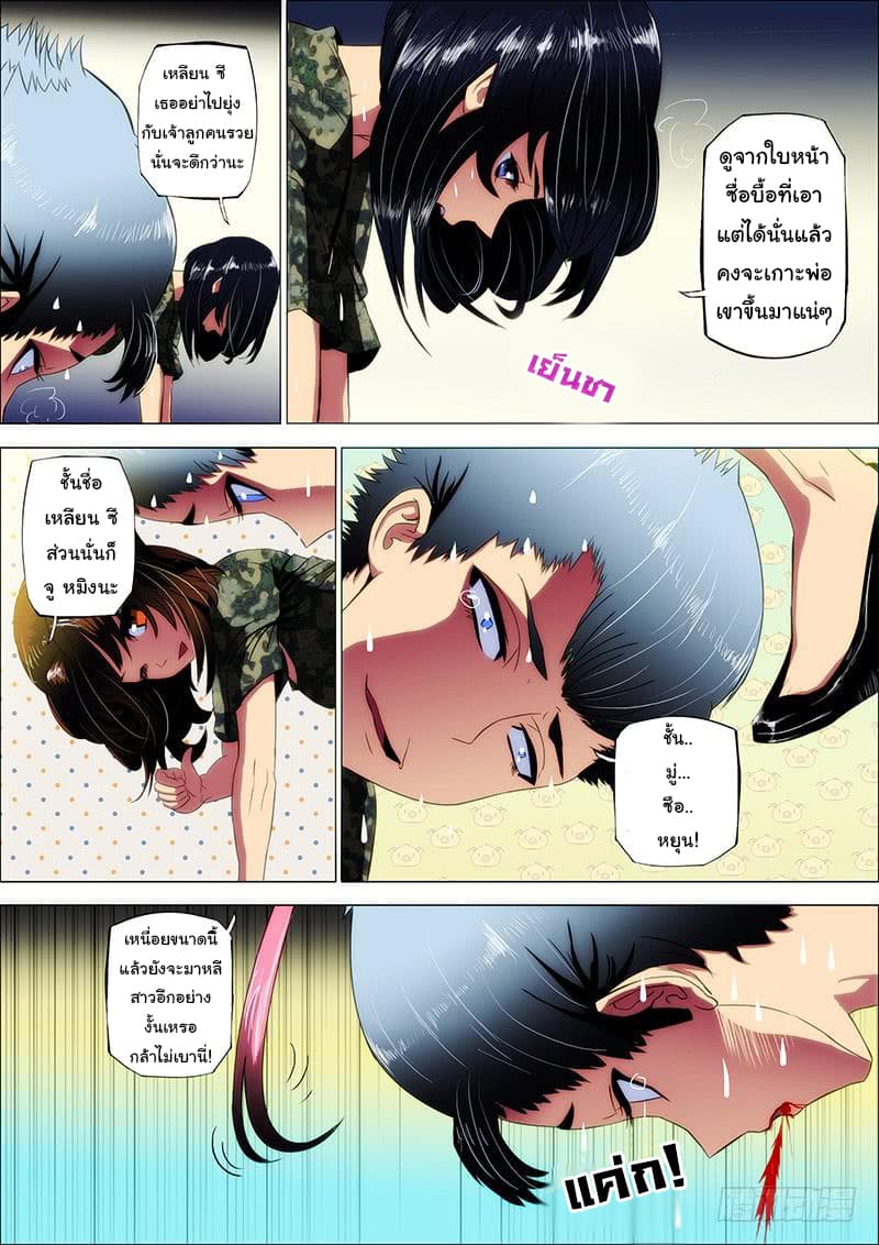 พ่อบุญธรรมแห่งจักรวาล ตอนที่ 6 หน้า 10