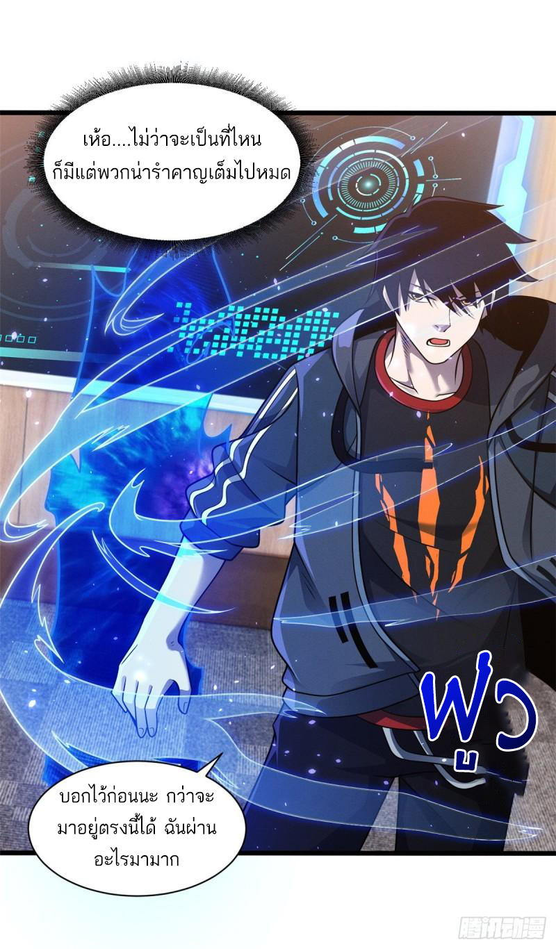 โคตรเทพร้านสัตว์อสูร ตอนที่ 36 หน้า 38