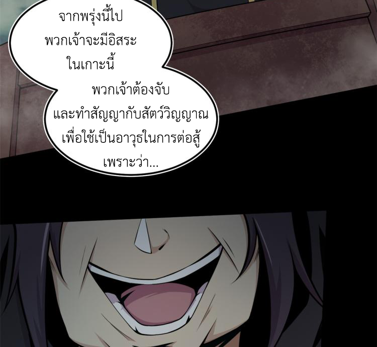 ยอดเซียนสัตว์วิญญาณ ตอนที่ 2 หน้า 29