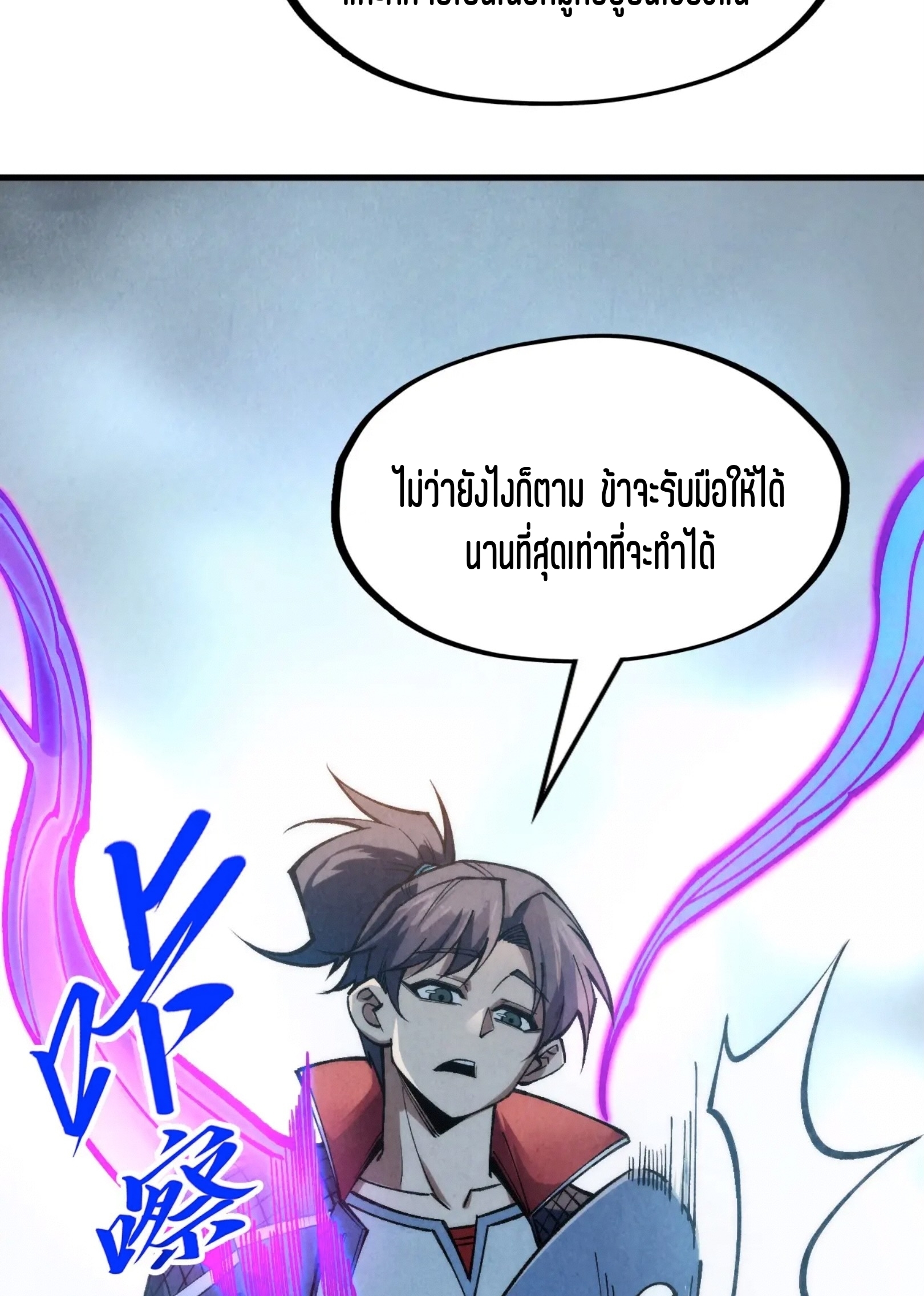 มหาเทพนิรันดร์กาล ตอนที่ 187 หน้า 36