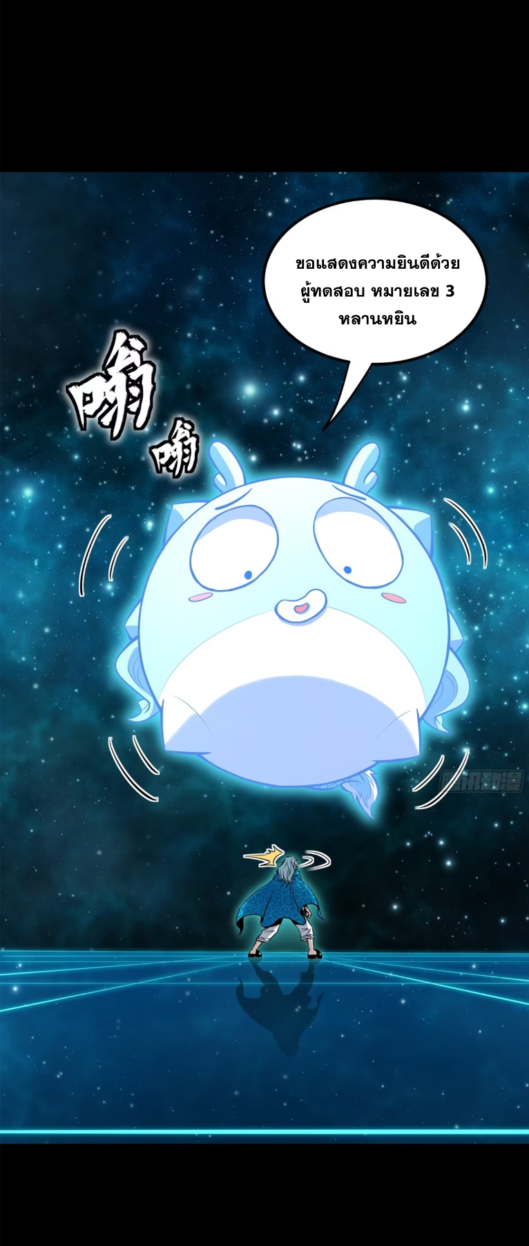 Legend of Star Genera ชนจีน ตอนที่ 225 หน้า 12