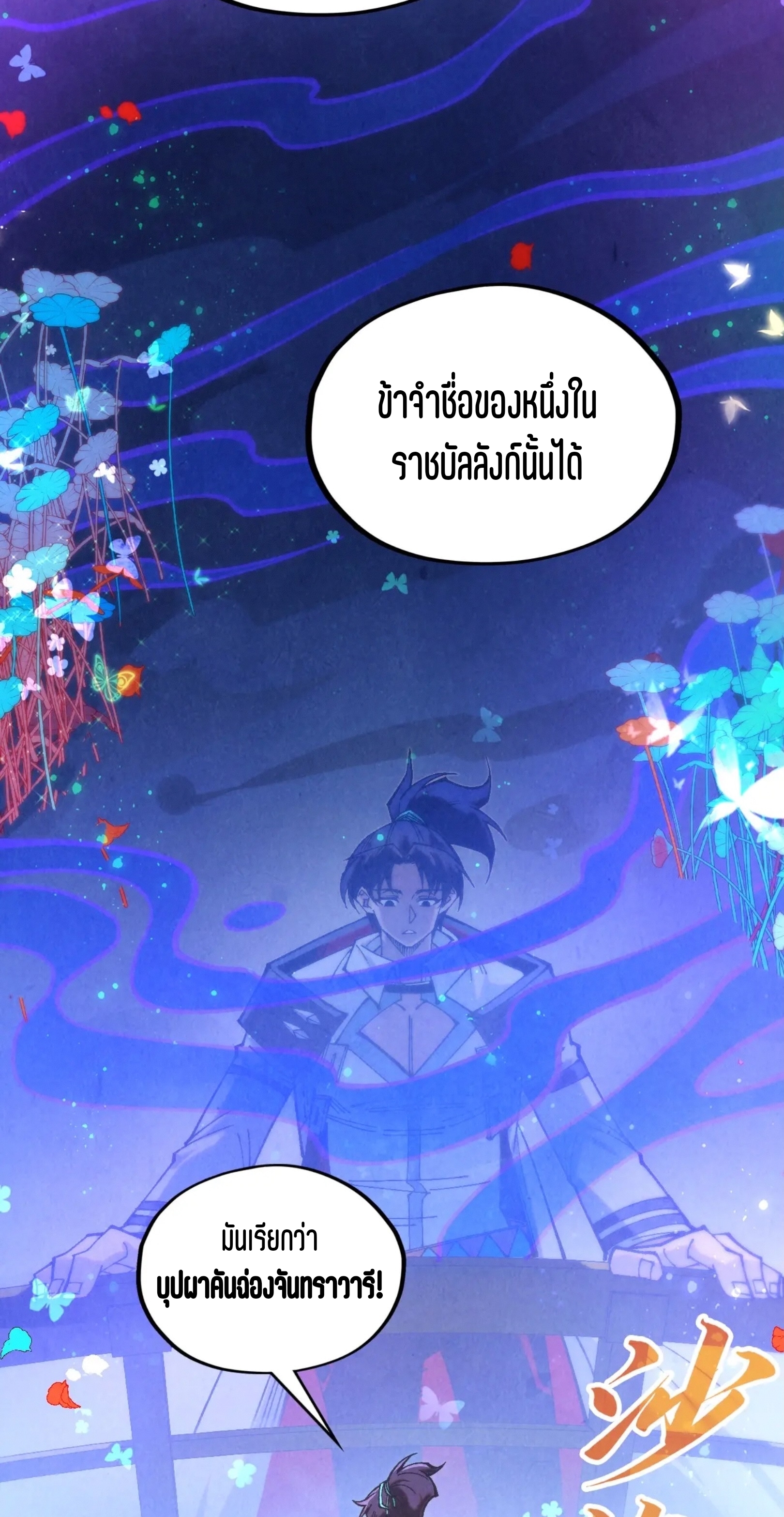 มหาเทพนิรันดร์กาล ตอนที่ 268 หน้า 29