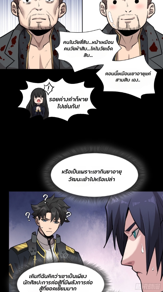 Legend of Star Genera ชนจีน ตอนที่ 44 หน้า 49