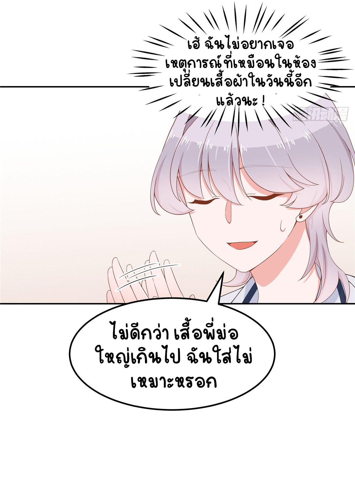 เจ้าชายโรงเรียนแห่งชาติเป็นเด็กผู้หญิง ตอนที่ 51 หน้า 17