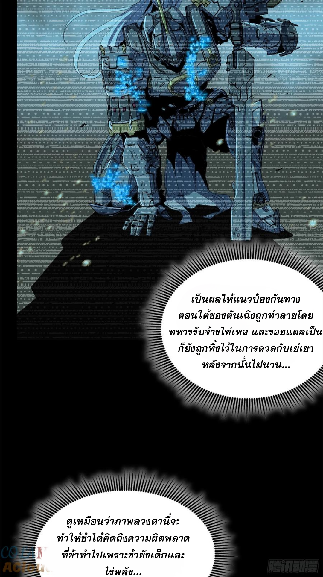 Legend of Star Genera ชนจีน ตอนที่ 123 หน้า 24