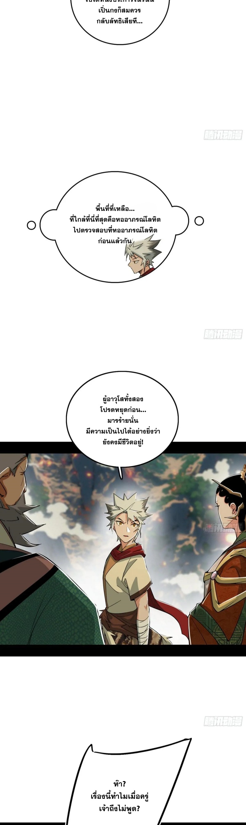 I'm an Evil God ข้าคือจักรพรรดิปีศาจ ตอนที่ 483 หน้า 5