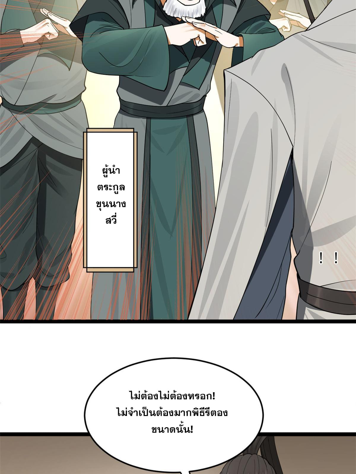 ลูกเขยที่แกร่งสุดในปฐพี (ทันจีน) ตอนที่ 43 หน้า 32