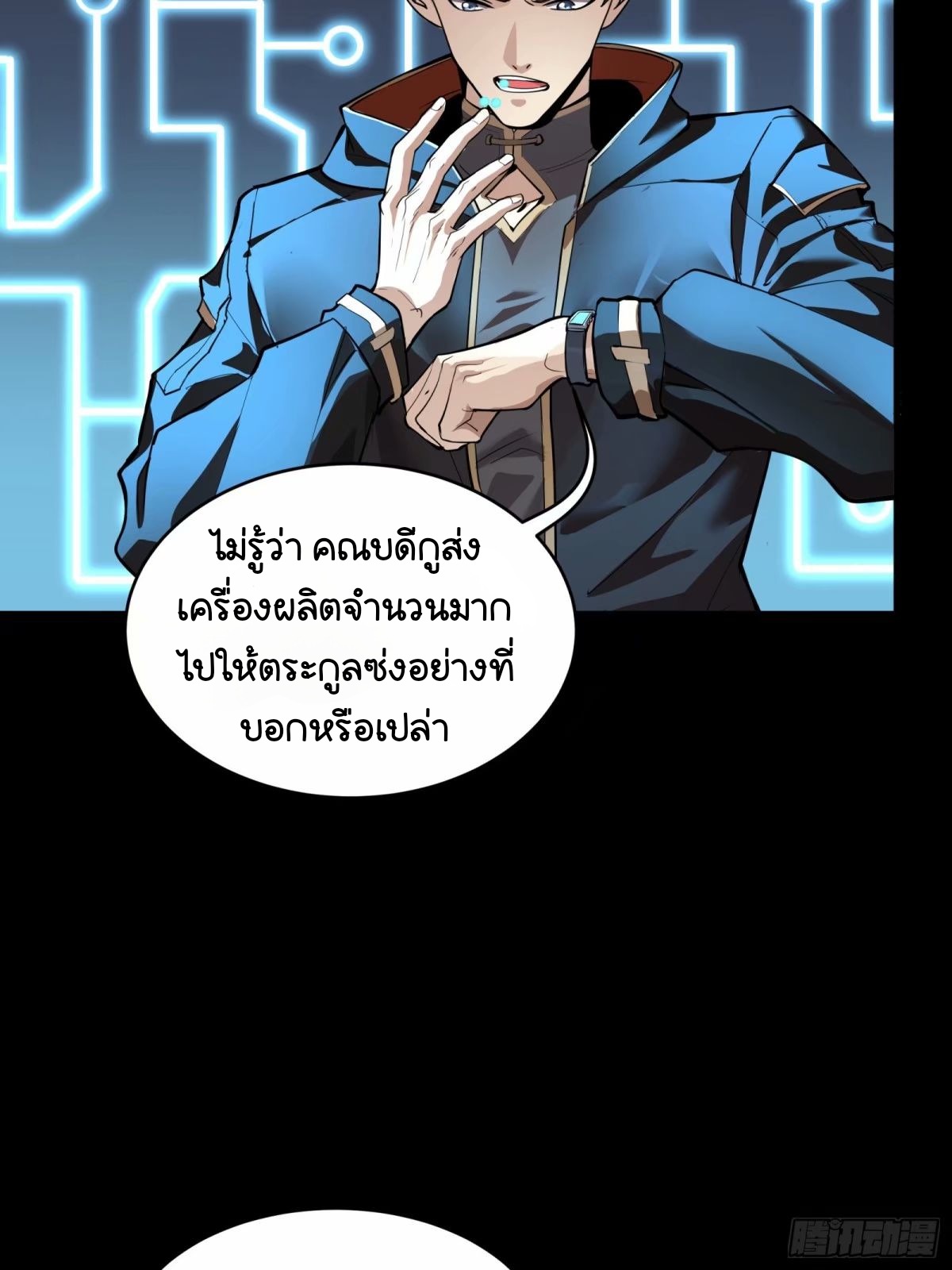 Legend of Star Genera ชนจีน ตอนที่ 112 หน้า 71