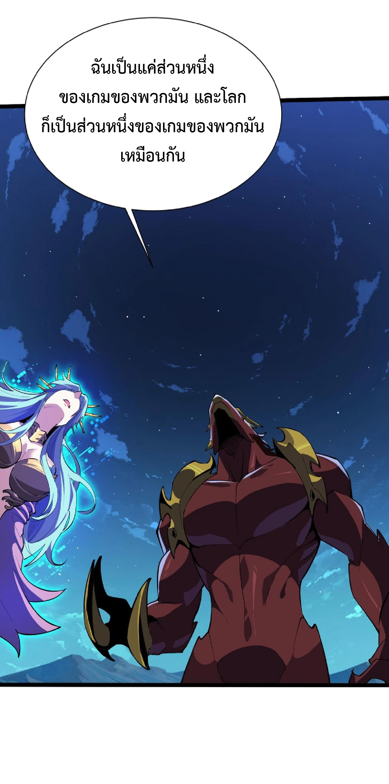 การวิวัฒนาการจากปลาคาร์พสู่มังกร ตอนที่ 25 หน้า 34