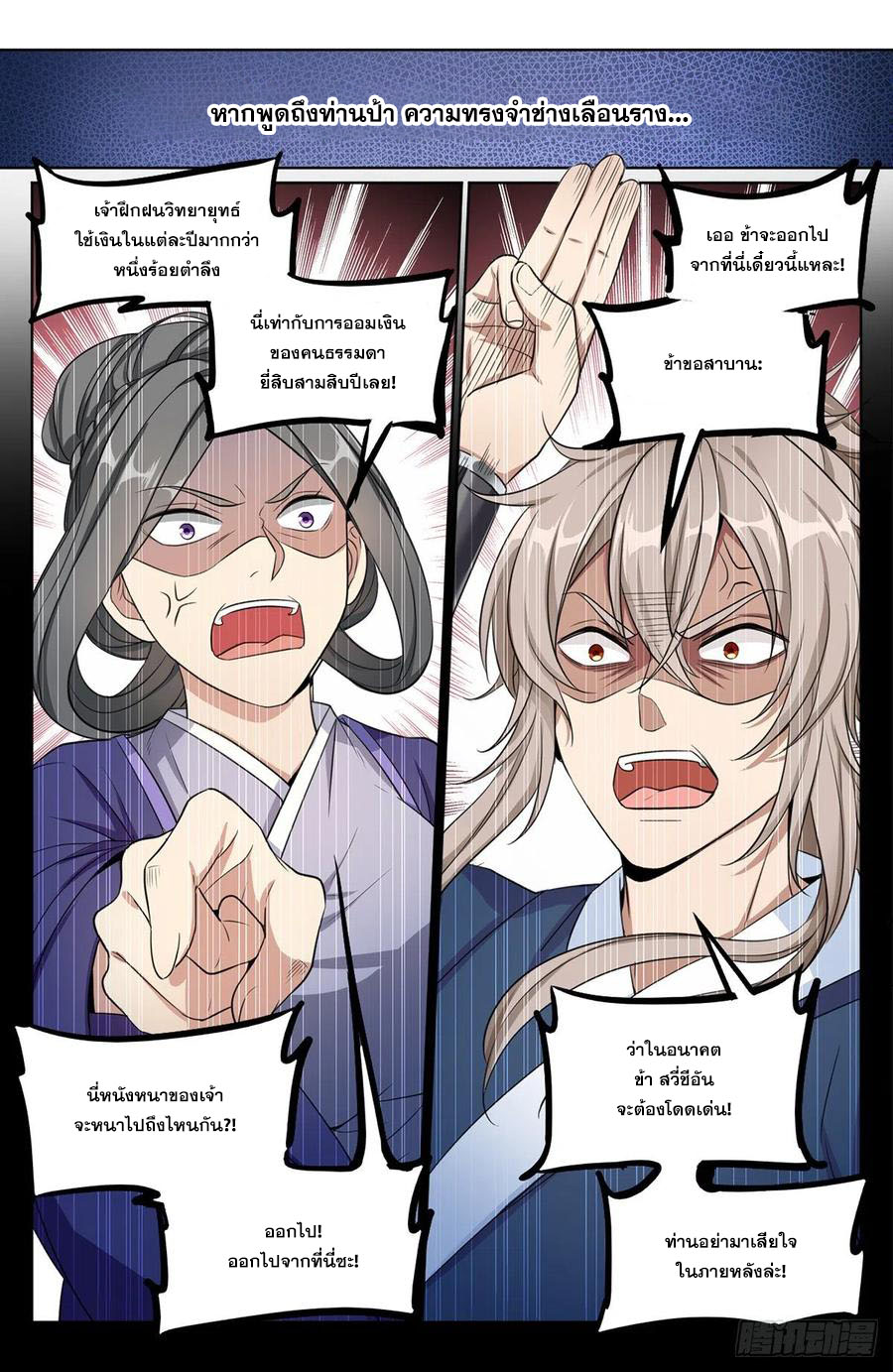 ผู้พิทักษ์รัตติกาล ตอนที่ 9 หน้า 9