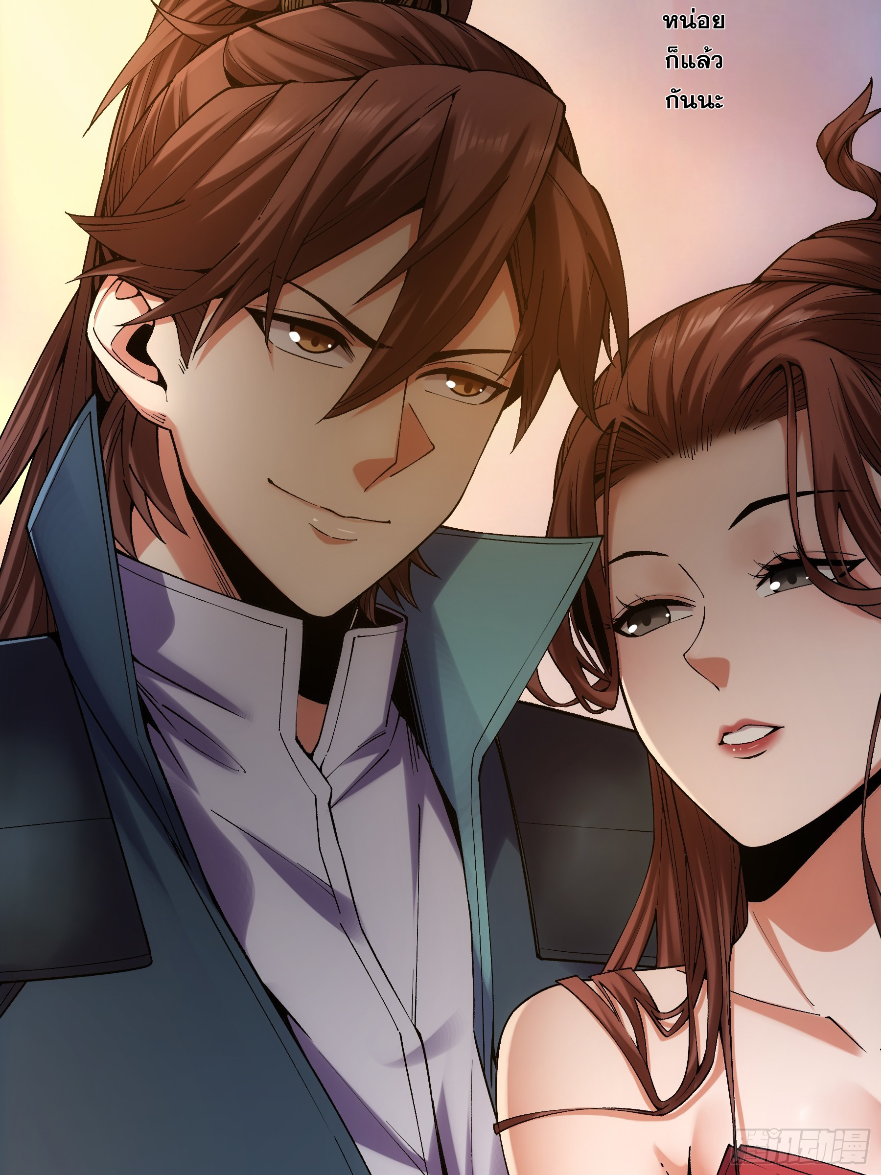 หาญท้าชะตาฟ้า ปริศนายุทธจักร ตอนที่ 32 หน้า 45