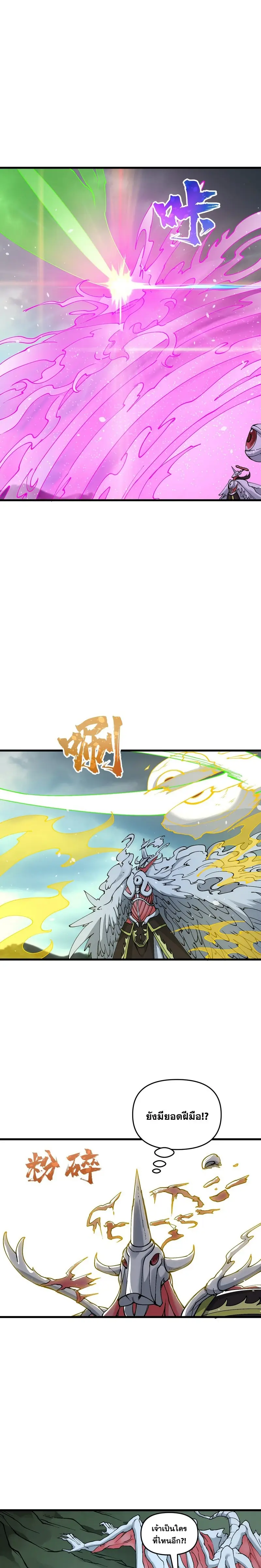 After Ten Years of Chopping Wood Immortals Begged To Become My Disciples ผ่าฟืนสิบปี มีนางเซียนขอเป็นศิษย์ ตอนที่ 14 หน้า 9