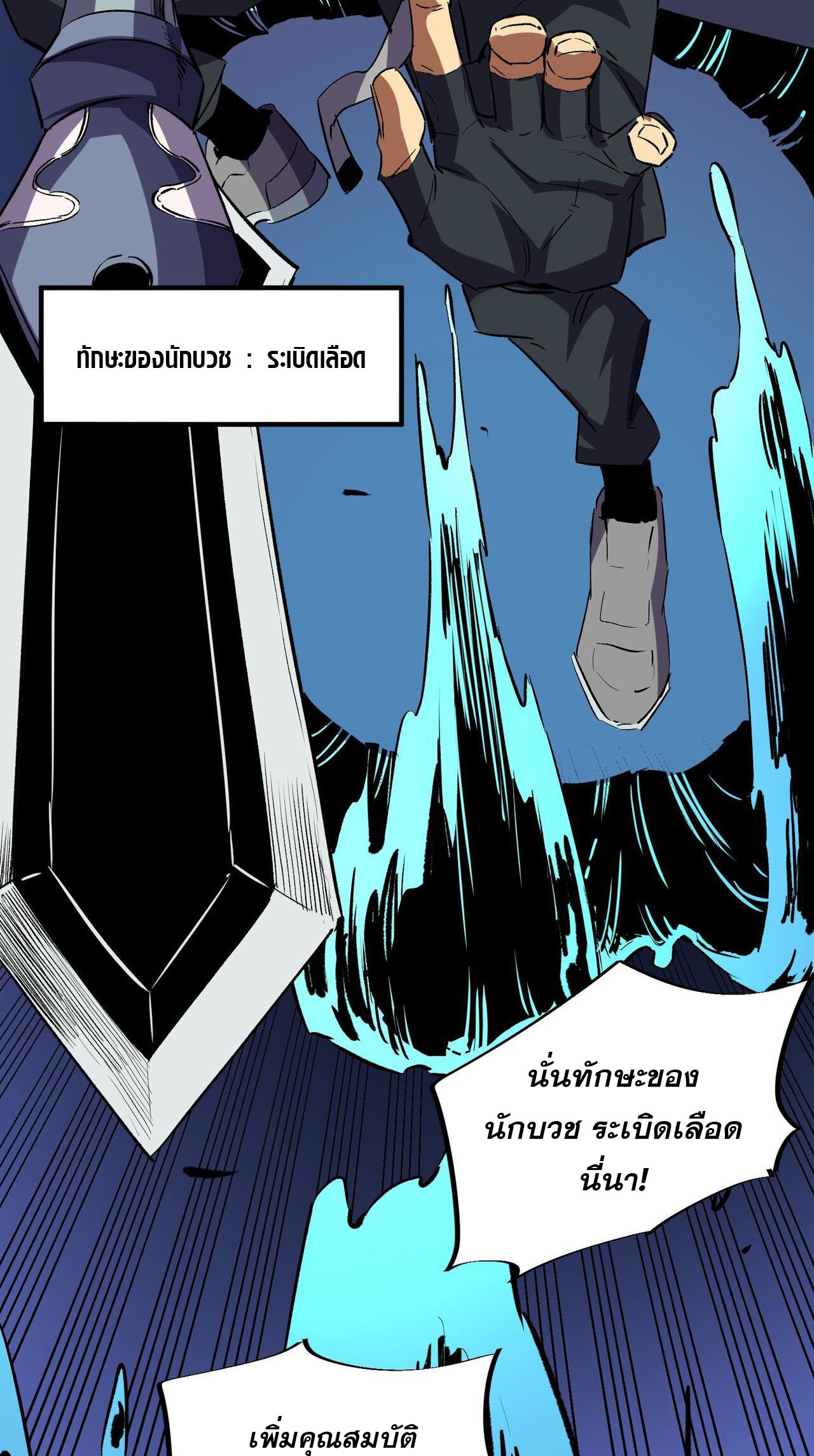 ฉันคือผู้เล่นไร้อาชีพที่สังหารเหล่าเทพ ตอนที่ 6 หน้า 8