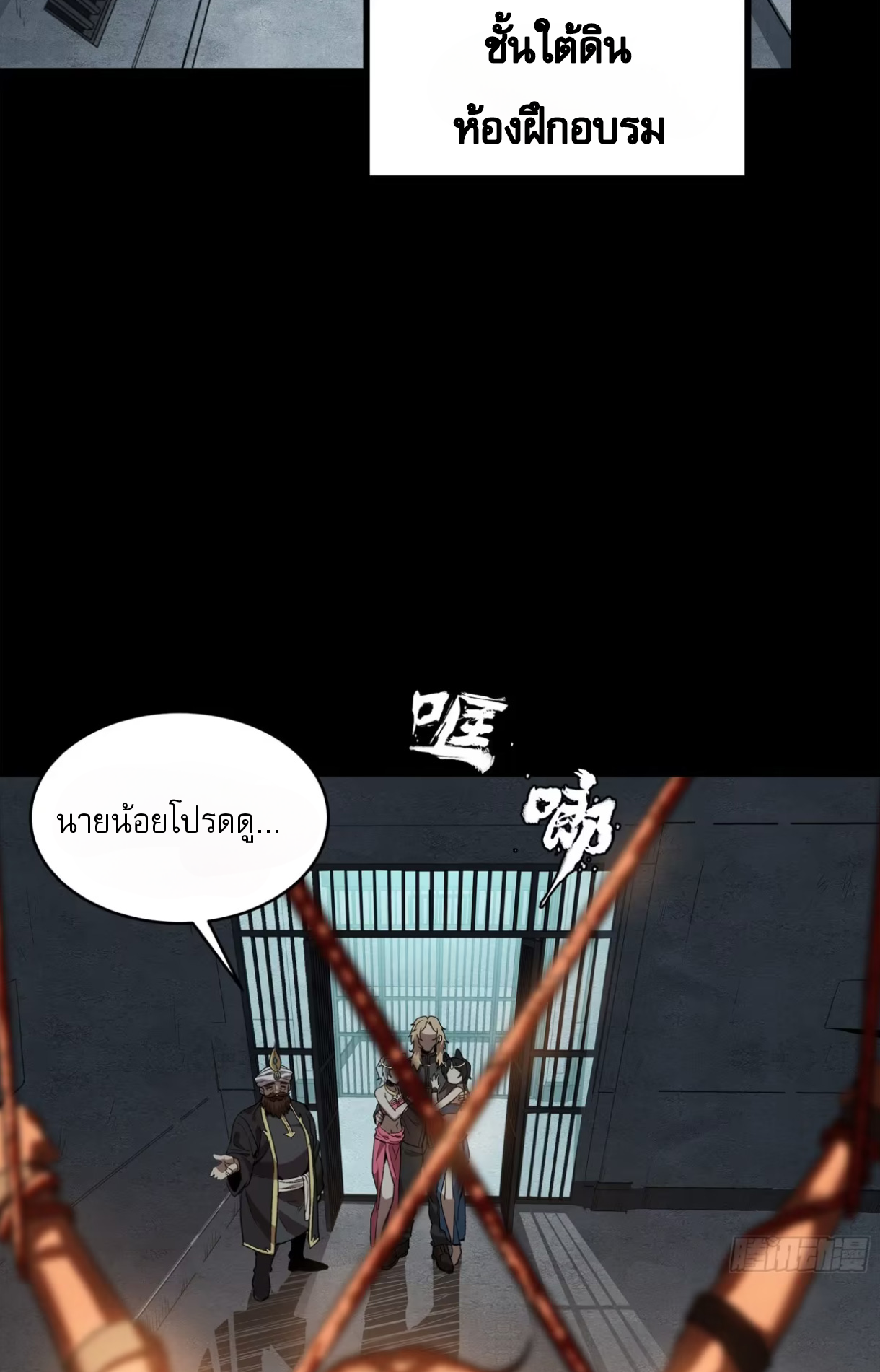 Legend of Star Genera ชนจีน ตอนที่ 117 หน้า 25