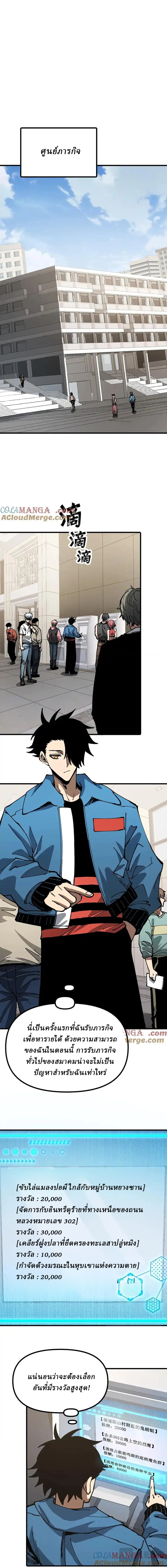 Global Beast Tamer I Can See the Path of Evolution ตอนที่ 8 หน้า 6