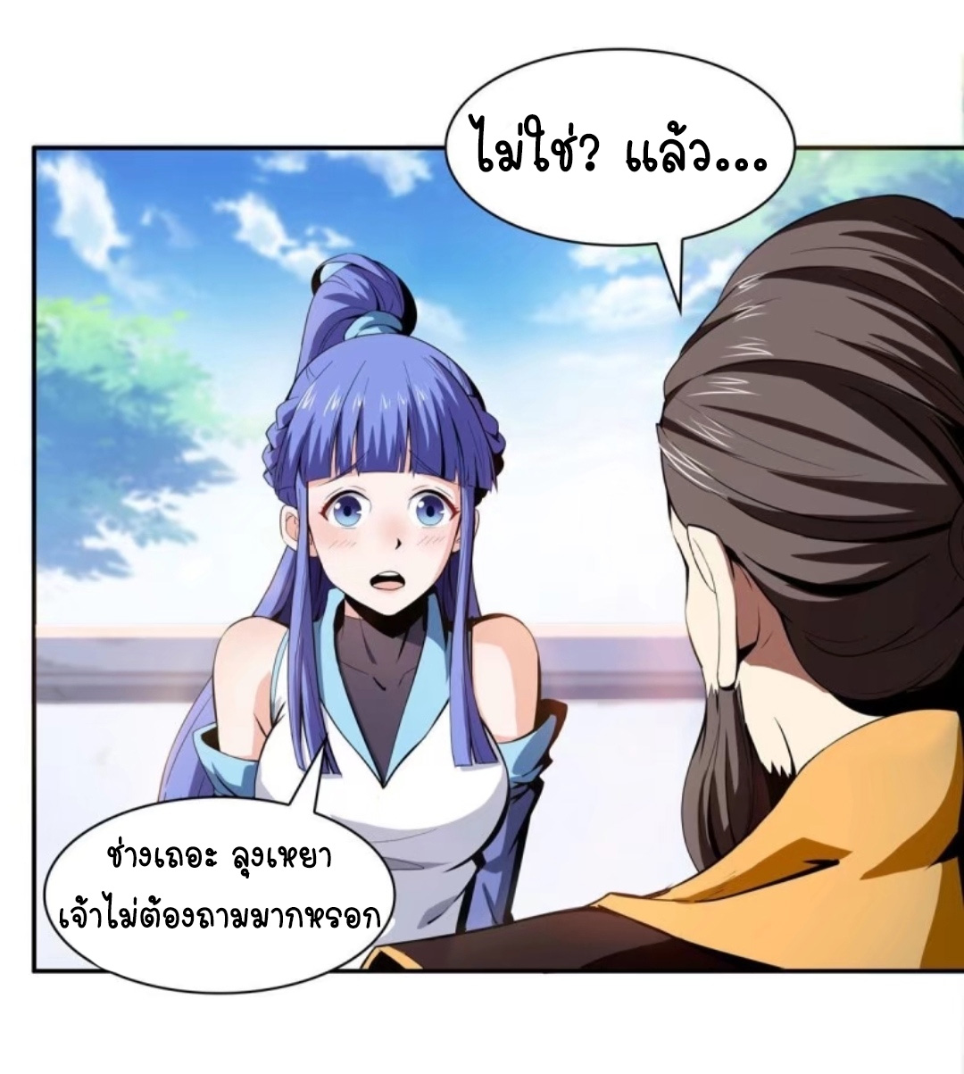Library Of Heaven's Path ตอนที่ 5 หน้า 29
