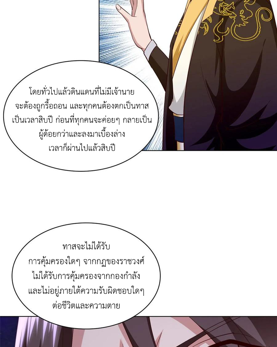 (ชนจีน) Dragon Master (จูหมิง นักรบเซียนมังกร) ตอนที่ 46 หน้า 42