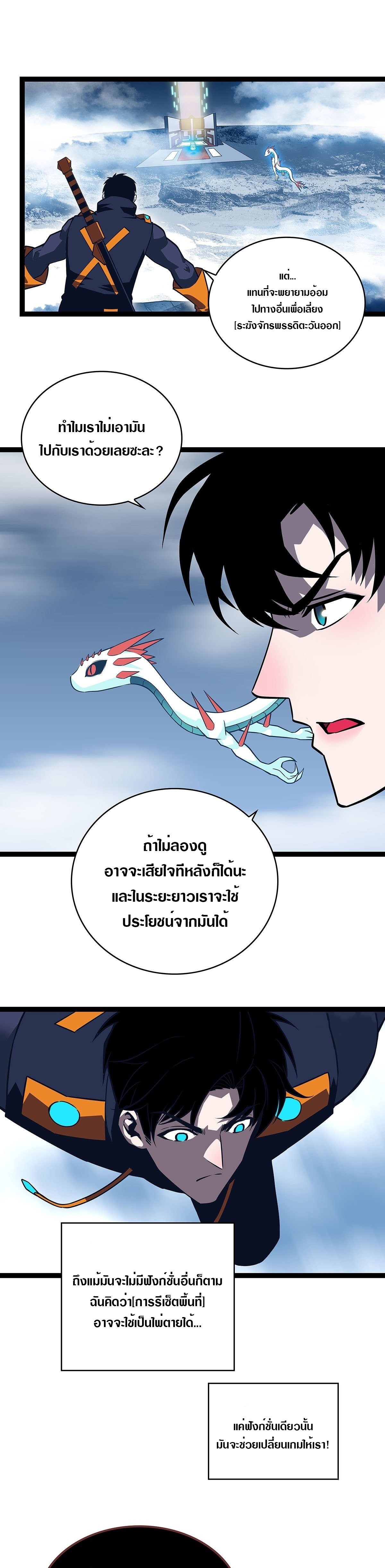 It all starts with playing game seriously ตอนที่ 87 หน้า 7