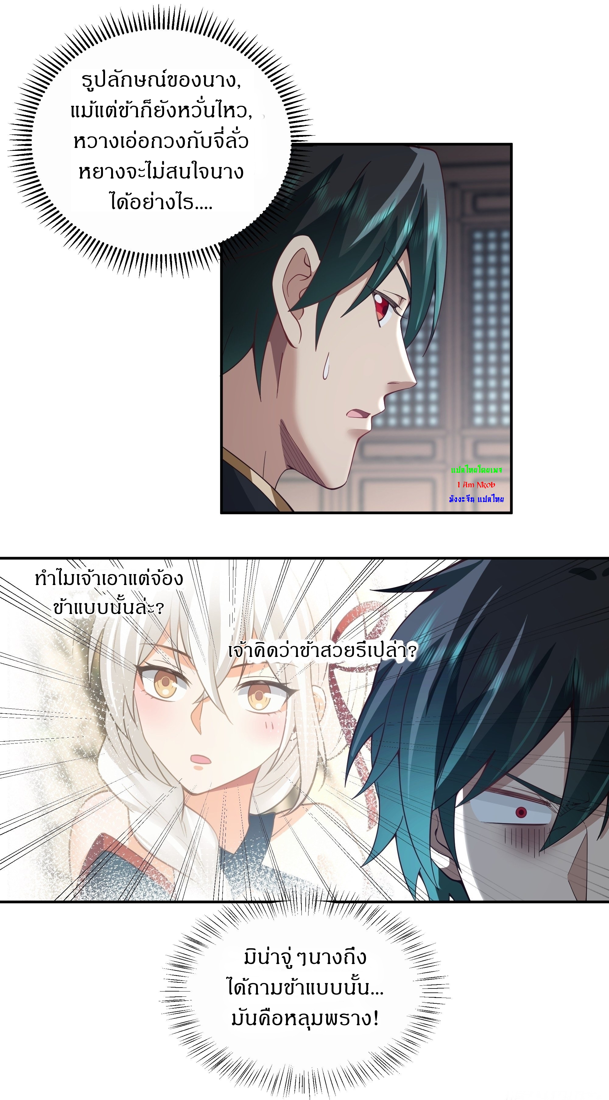 I Will Bury The Gods ข้าจะล้างบางเหล่าทวยเทพ ตอนที่ 10 หน้า 3