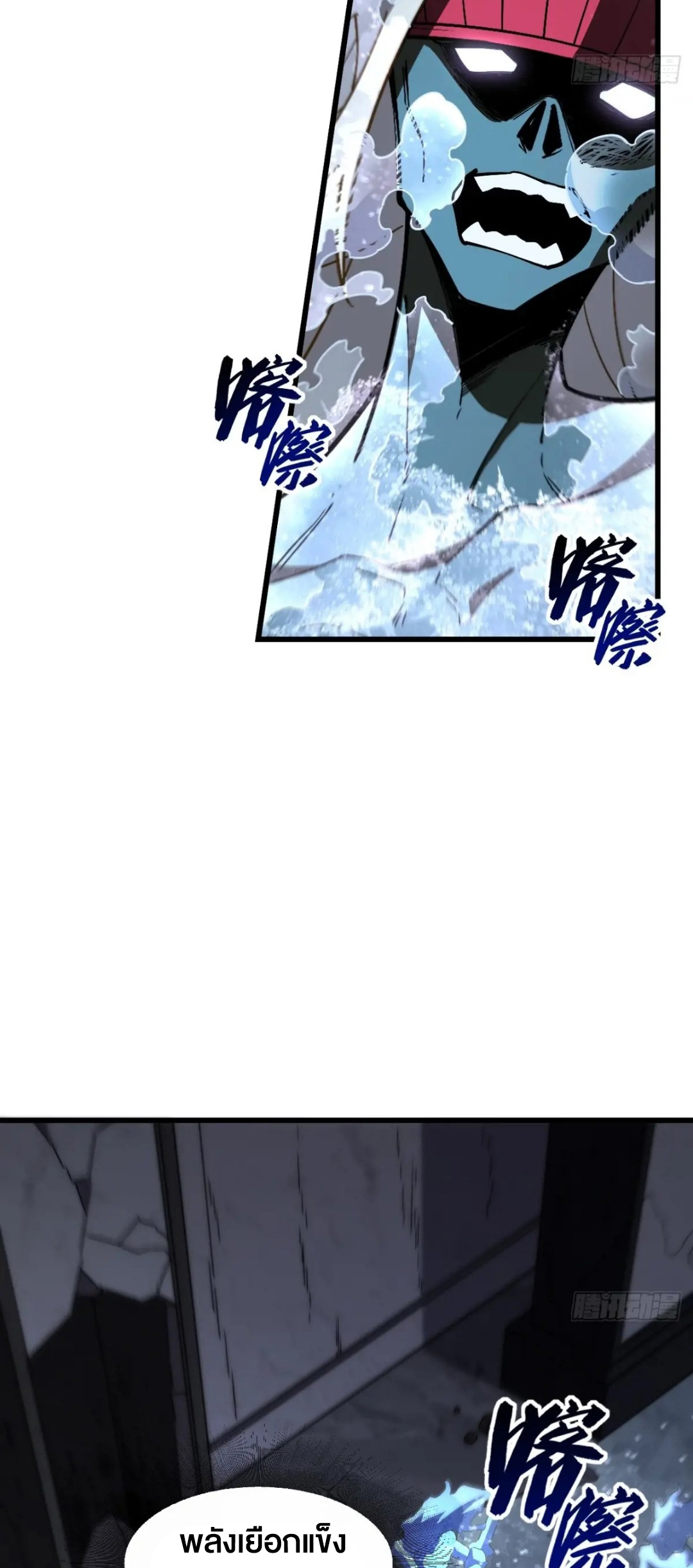กำเนิดร่างเทวะบรรพกาล ตอนที่ 56 หน้า 11