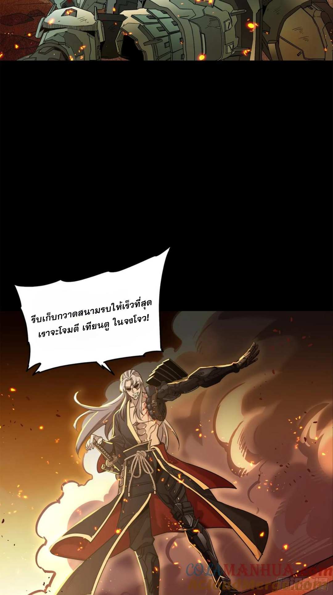 Legend of Star Genera ชนจีน ตอนที่ 124 หน้า 75