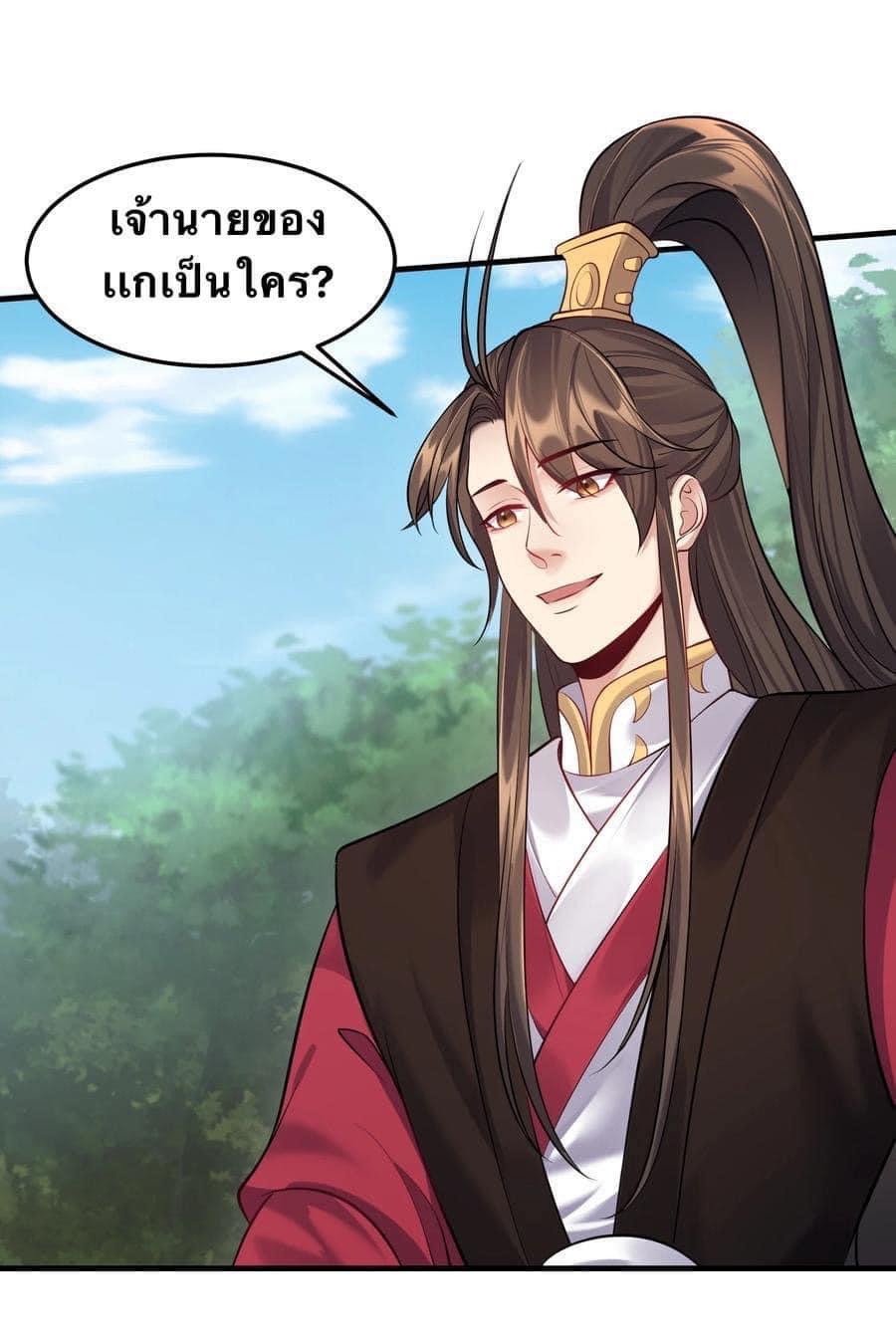 เทพวายร้ายกลับชาติมาเกิดใหม่ ตอนที่ 33 หน้า 18