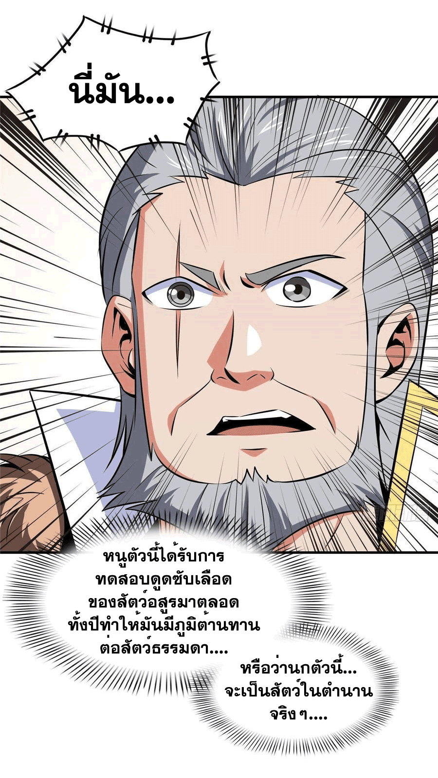 Library Of Heaven's Path ตอนที่ 143 หน้า 12